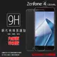 ASUS 華碩 ZenFone 4 ZE554KL Z01KDA Z01KD 鋼化玻璃保護貼 9H 螢幕保護貼 鋼貼 鋼化貼 玻璃貼 玻璃膜 保護膜 手機膜