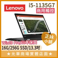 在飛比找蝦皮購物優惠-Q妹小舖❤i5商用 觸控 ThinkPad L13 Yoga