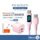 PICKOGEN 皮克全 雙TypeC/PD充電傳輸線充電頭 VAW數顯 GaN氮化鎵充電器組合(粉) 1.8M 麥多多