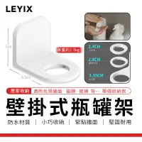 在飛比找蝦皮購物優惠-瘋喵悅生活 樂藝思 LEYIX｜壁掛式 瓶罐架 瓶口架 瓶罐