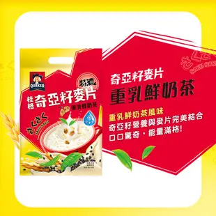 QUAKER 桂格 奇亞籽麥片黑穀堅果/藜麥核桃/草莓歐蕾/重乳鮮奶茶/特濃鮮奶麥片 10包/袋 蝦皮直送 現貨