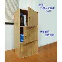 在飛比找蝦皮購物優惠-【全館免運】3073三層門櫃 /書櫃/ 收納櫃 /居家必備款