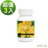 在飛比找樂天市場購物網優惠-草本之家-冷壓月見草油60粒X3瓶◎免運費