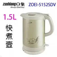 在飛比找樂天市場購物網優惠-日象 ZOEI-5152SDV 花漾伯爵1.5L快煮壺