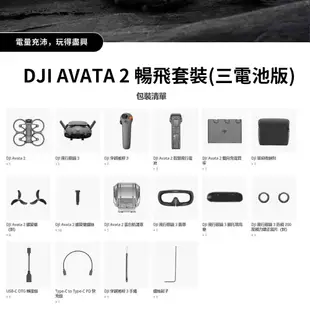 首購限量送128G DJI AVATA 2 暢飛套裝 三電池組 #授權專賣 公司貨 全新 台灣出貨