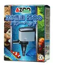 在飛比找Yahoo!奇摩拍賣優惠-《魚趣館》愛族AZOO 沉水馬達 2500L(新款) 內置馬