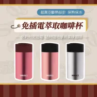 在飛比找momo購物網優惠-【PERFECT 理想】免插電真空萃取咖啡杯450cc(台灣