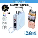 【MIWORKS 米沃】 七合一磁吸快充行動電源 最大22.5W PD/QC快充 磁吸 隨充 行充 史努比 充電寶