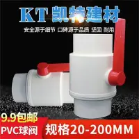 在飛比找Yahoo!奇摩拍賣優惠-PVC水管塑料球閥160 200MM球閥開關6寸 8寸下水管