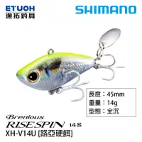 在飛比找蝦皮商城優惠-SHIMANO XH-V14U [漁拓釣具] [路亞硬餌]