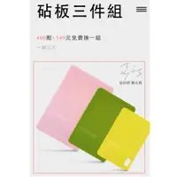 在飛比找蝦皮購物優惠-全家 PANTONE 生活節 聶永真 砧板 三件組