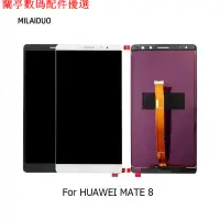 在飛比找蝦皮購物優惠-💕現貨💕Z現貨 適用於華為Huawei Mate 8 螢幕總