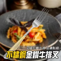 在飛比找momo購物網優惠-【職人廚具】185-GSF23 2入精緻西餐刀叉 西餐餐具 