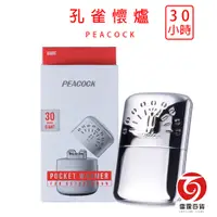 在飛比找蝦皮商城優惠-PEACOCK 孔雀隨身暖手爐 30小時版 適用於ZIPPO