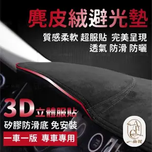 【一朵花汽車百貨】TOYOTA 豐田 VIOS 頂級麂皮避光墊