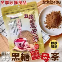 在飛比找momo購物網優惠-【自然原素】黑糖薑母茶240gx1袋