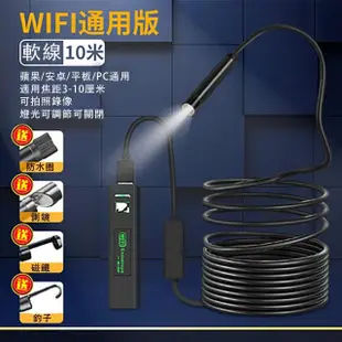 【匠藝家居 硬線10米WIFI通用版】工業內窺鏡 手機內視鏡 管道延伸鏡頭(防水/防油/可錄像可拍照/500萬像素)