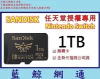 在飛比找Yahoo!奇摩拍賣優惠-全新台灣代理商公司貨【藍鯨】SanDisk Nintendo