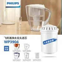 在飛比找Yahoo!奇摩拍賣優惠-現貨：淨水器淨水壺濾水壺濾芯WP3904多支裝適配WP280