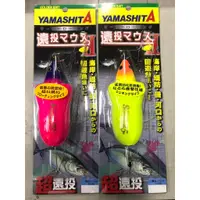 在飛比找蝦皮購物優惠-[大雄釣具]YAMASHITA 超遠投 弓角助投器 太空飛鼠