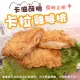 【海肉管家】黃金酥脆XL號卡啦雞腿排(共10片_2片/包)-原味