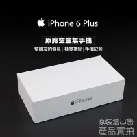 在飛比找Yahoo!奇摩拍賣優惠-Apple iPhone 6 Plus 64GB 原廠空盒無