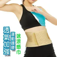 在飛比找momo購物網優惠-【Yenzch】透氣加強運動護腰/送冰涼巾(台灣製 RM-1