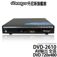 在飛比找蝦皮商城優惠-Dennys USB DVD數位影音光碟機 DVD-2610