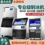 台灣熱銷 110V 製冰機 冰塊機 大型製冰機 製冰機商用 奶茶店製冰機 快速製冰機 智能製冰機 傢用製冰機 夏天必備