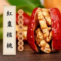 在飛比找蝦皮購物優惠-大陸新疆名產紅棗核桃特級品，五仁棗(五寶棗),每包500公克