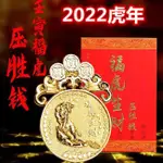 現貨李居明推薦吉祥物2022虎年福虎生財壓勝錢化太歲虎年福虎生威