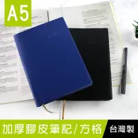 在飛比找momo購物網優惠-【珠友】A5/25K 加厚膠皮筆記/方格(筆記本/加厚筆記本