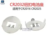 在飛比找Yahoo!奇摩拍賣優惠-(5個)CR2032紐扣電池座PCB插片CR2025鐵鍍鎳C