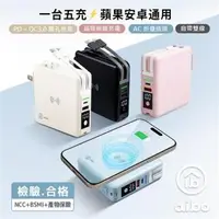 在飛比找森森購物網優惠-aibo 超強多合一 無線磁吸+PD+QC 快充行動電源