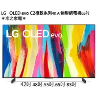 在飛比找蝦皮購物優惠-LG 現貨 OLED65C2PSC 聊聊享優惠 65C2 5