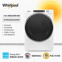 在飛比找蝦皮商城優惠-聊聊享優惠⭐【Whirlpool 惠而浦】16公斤快烘瓦斯型