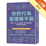 你的行為，我理解不能：盜版不「盜」、罰款實驗、貪便宜的機會，是誰在操控誠實？[二手書_良好]11315758258 TAAZE讀冊生活網路書店