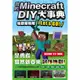 我的Minecraft DIY大事典：地獄探險隊 Let’s GO![88折]11100917505 TAAZE讀冊生活網路書店