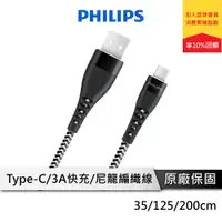 在飛比找蝦皮商城優惠-PHILIPS 飛利浦 TypeC 充電線 充電線 DLC4