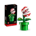 【LEGO 樂高】積木 超級瑪利歐系列 吞食花 食人花 PIRANHA PLANT71426(代理版)