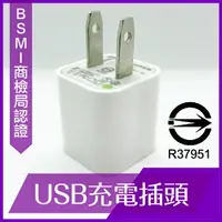 在飛比找樂天市場購物網優惠-USB 電源插頭 充電器 AC插頭 手機充電插頭 豆腐頭 電