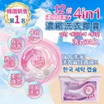 韓國🇰🇷LAUNDRY CAPSULES 4IN1 洗衣凝珠  🏅4IN1高效濃縮香香豆洗衣膠囊，柔順留香，高效潔淨 潔