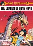 在飛比找三民網路書店優惠-Yoko Tsuno 5 ─ The Dragon of H