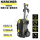 德國凱馳 KÄRCHER HD 5/12商用冷水高壓清洗機 KARCHER