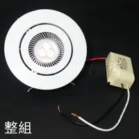 在飛比找蝦皮購物優惠-小材大用~5W LED崁燈組 93mm 黃光/白光