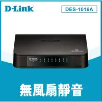 在飛比找蝦皮購物優惠-含稅 D-Link 友訊 DES-1016A 16port 