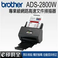 在飛比找PChome商店街優惠-Brother ADS-2800W 專業級網路高速文件掃描器