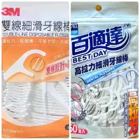 在飛比找蝦皮購物優惠-《3M·百適達》雙線細滑牙線棒32支✖️高拉力牙線棒50支