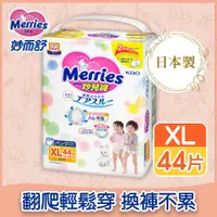 在飛比找蝦皮商城優惠-Merries 妙而舒妙兒褲XL44片x2件組