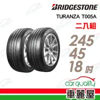 在飛比找PChome24h購物優惠-【BRIDGESTONE 普利司通】輪胎普利司通 T005A